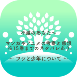 不滅のあなたへ マンガやアニメの考察と感想【フシと少年について】