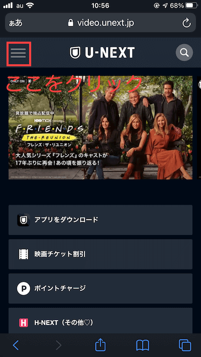 U-NEXTのホーム画面