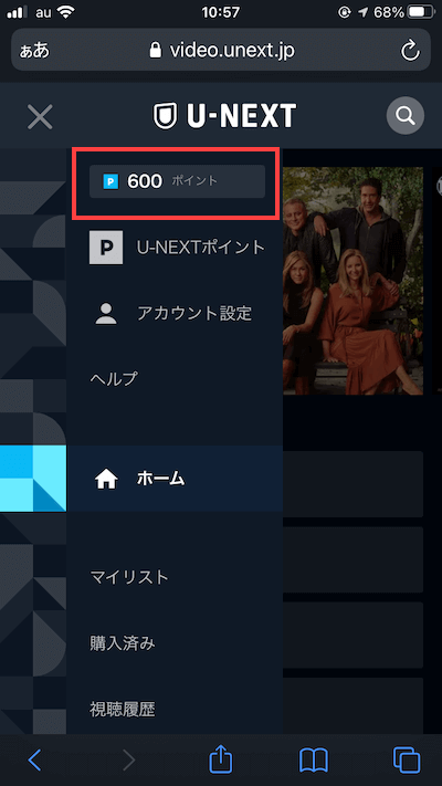 U-NEXTのホーム画面