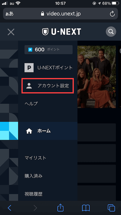 U-NEXTのホーム画面