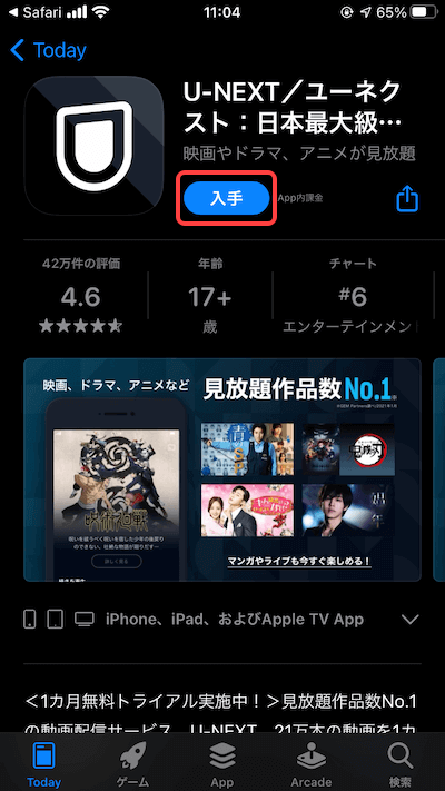 U-NEXTのiPhoneアプリ