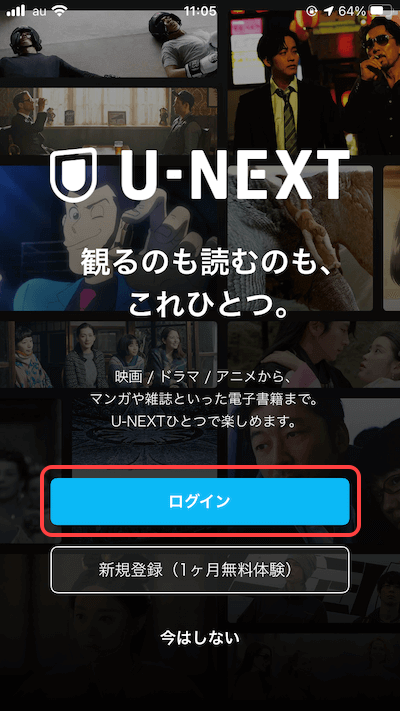 U-NEXTのiPhoneアプリ