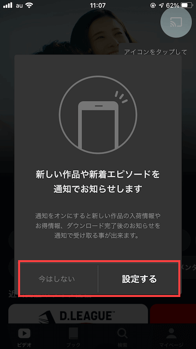 U-NEXTのiPhoneアプリ