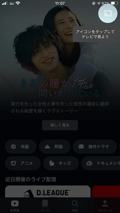 U-NEXTのiPhoneアプリ