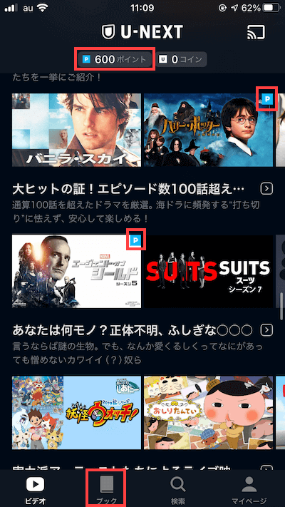 U-NEXTのiPhoneアプリ