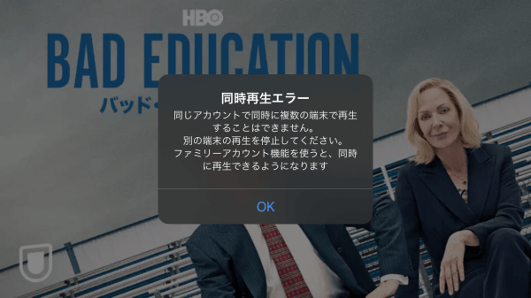 U-NEXTの同時再生エラー