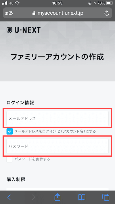 U-NEXTのファミリーアカウント設定