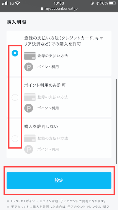 U-NEXTのファミリーアカウント設定