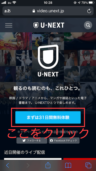U-NEXTへの登録