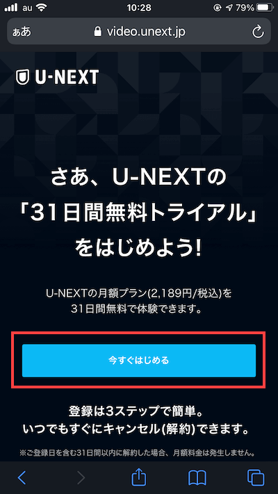 U-NEXTへの登録