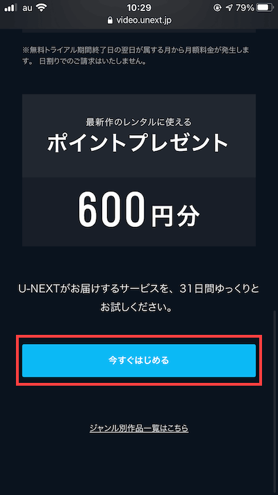 U-NEXTへの登録