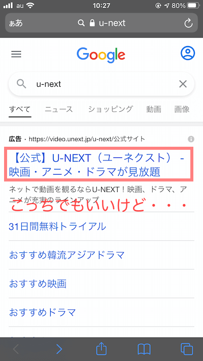U-NEXT検索画面