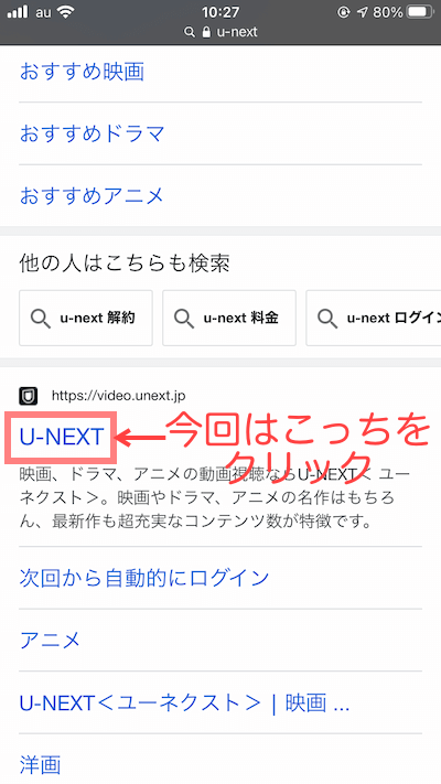 U-NEXT検索画面