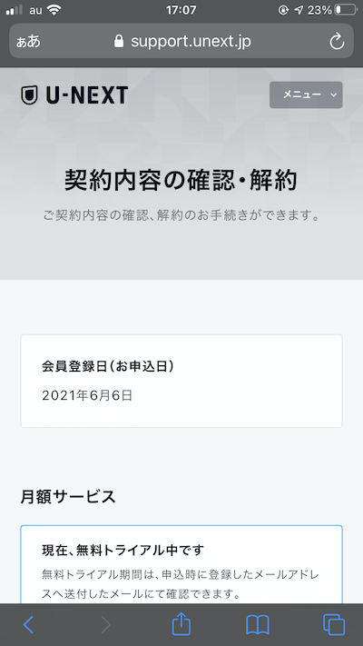 U-NEXTの解約手続き