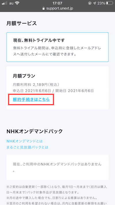 U-NEXTの解約手続き