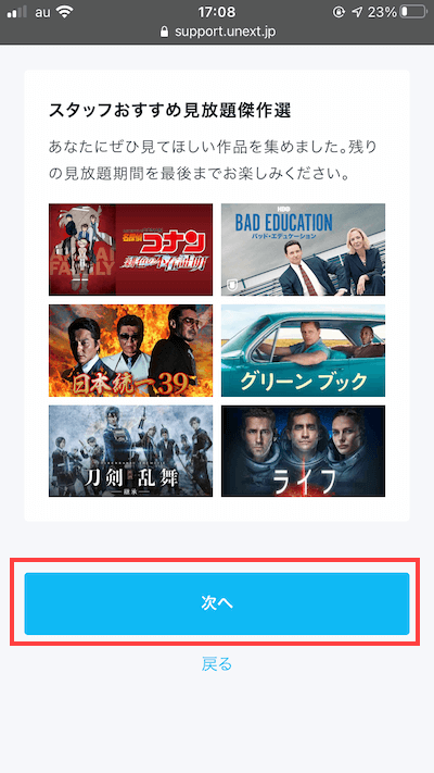 U-NEXTの解約手続き