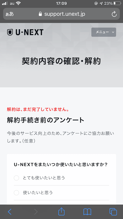 U-NEXTの解約手続き