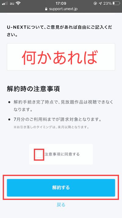 U-NEXTの解約手続き