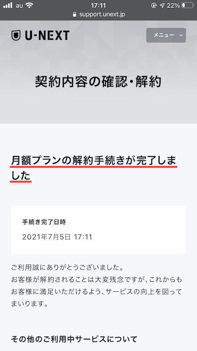 U-NEXTの解約手続き