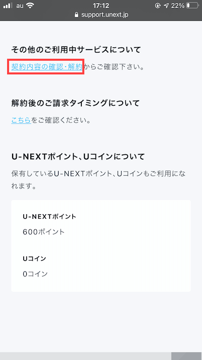U-NEXTの解約手続き