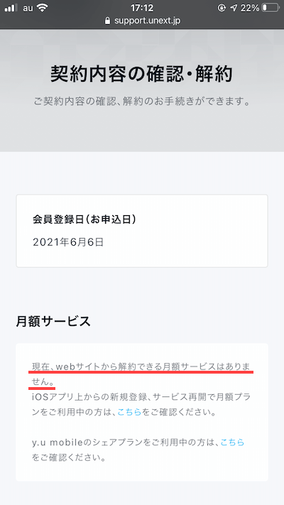 U-NEXTの解約手続き