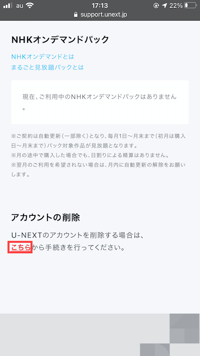 U-NEXTの退会手続き