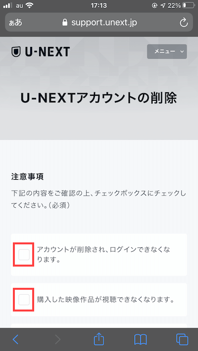 U-NEXTの退会手続き