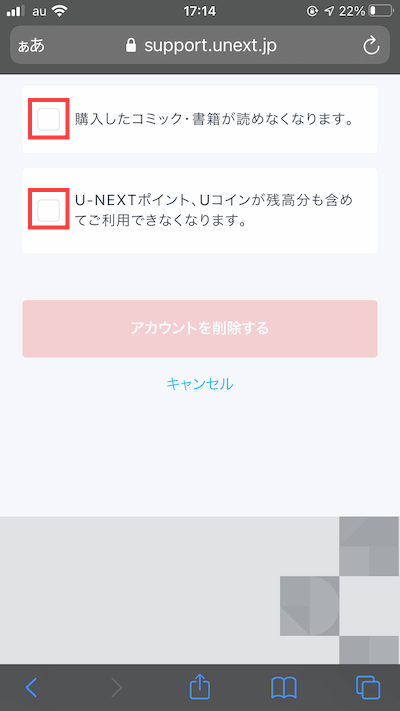 U-NEXTの退会手続き