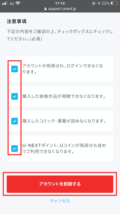 U-NEXTの退会手続き